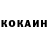 Cocaine 99% Atmir Kurshev